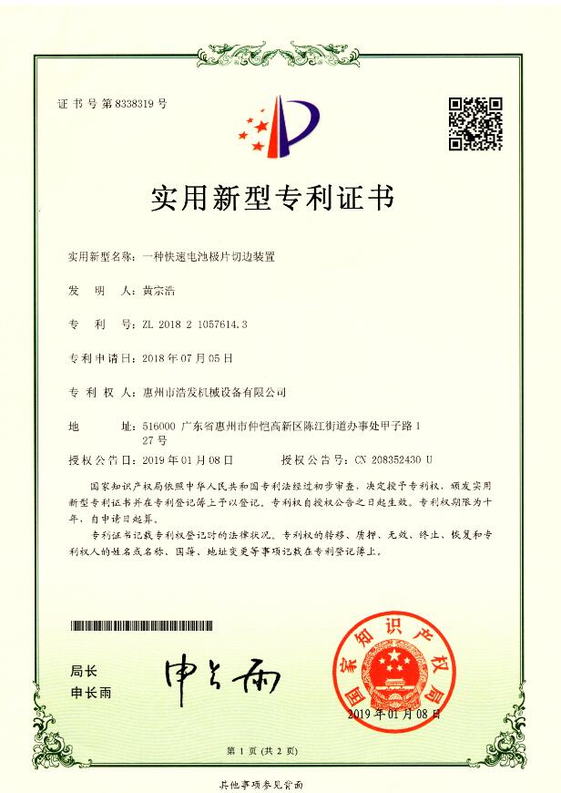 一种快速电池极片切边装置