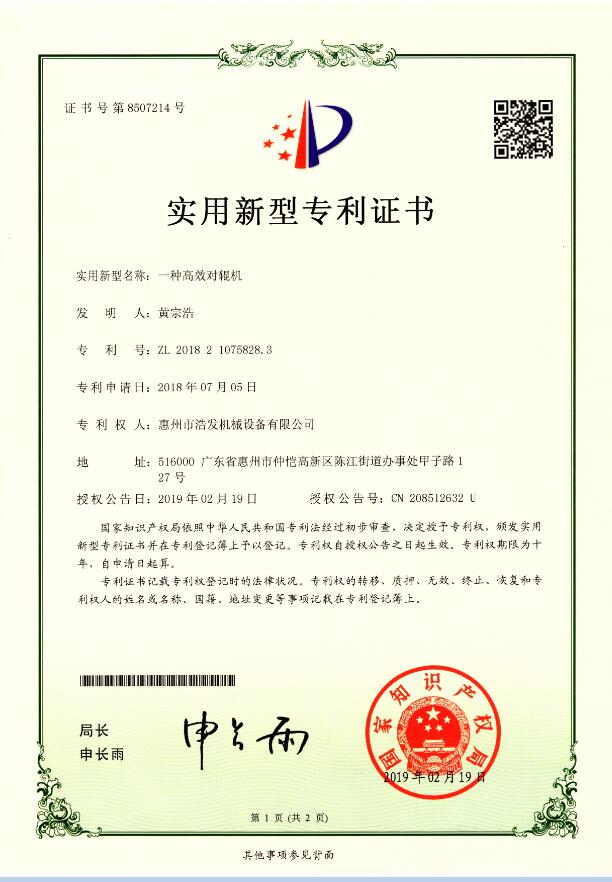  一种高效对辊机