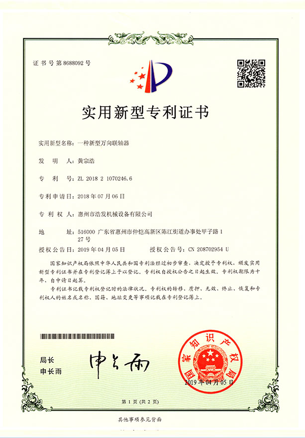 一种新型万向联轴器